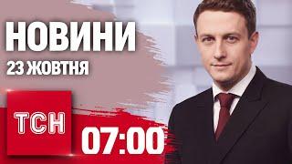 Новини ТСН 07:00 23 жовтня. Ліквідація МСЕК! "Зашквар" генсека ООН! Війська КНДР в Росії