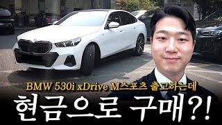 530i 출고 고객님이 BMW 스마트할부로 차량을 구매한 이유를 공개합니다!! [한영회의 530i xDrive M스포츠 출고기]