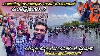 കായലിന്റെ നടുവിലൂടെ നടന്നു പോകാൻ പറ്റുന്ന വിസ്മയിപ്പിക്കുന്ന സ്ഥലം കണ്ടിട്ടുണ്ടോ️Sambranikodi