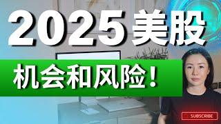 为什么要听我的分析? 2024再次跑赢美股大盘! 今年如何操作美股?!