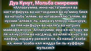 Дуа Кунут красивое чтение DUA KUNUT