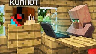 ЖИТЕЛЬ ДУМАЛ ЧТО МЕНЯ НЕТ ДОМА В МАЙНКРАФТ | Компот Minecraft