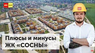 Плюсы и минусы ЖК СОСНЫ от застройщика Третий Трест. Видеобзор новостройки Уфа. НОРМОБЗОР август 19