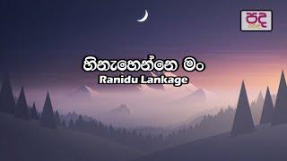 Hinahenne Mung (Nil Nayaniye) | Ranidu - Lyrics video | pada pela