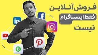 افزایش فروش اینترنتی از طریق واتساپ بیزینس