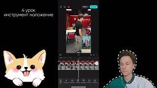 Как добавить наложение на видео? Инструмент наложение в приложении CapCut