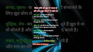 राशि अनुसार जाने स्वभाव कैसा है।