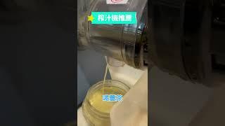 #食療 #榨汁機 #薑 #生薑