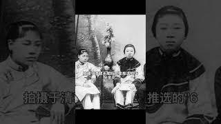 清朝末期京城八大胡同某妓院裏推選的6朵金花合影#shorts