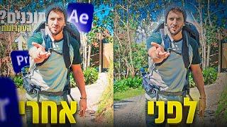 עריכת כתוביות קופצות וגרפיקות בפרמייר ואפטר אפקטס (לבעלי עסקים)