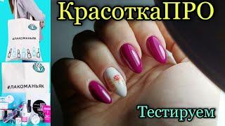 #7 Секретная ногтевая сумка от КрасоткаПРО . Переделываю правую руку левой сама себе