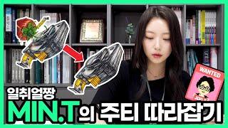 최초)붓그라데이션 끝판왕 주T반 개체 풀버전!! | 민티의 주티 따라잡기