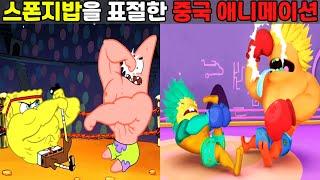 이건 선 넘었다...어이없는 중국의 표절 애니메이션