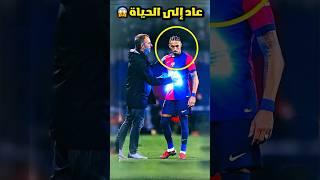 لاعبين ماتو  ثم عادو للحياة من جديد ️