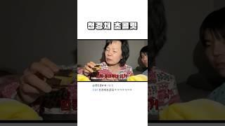 청경채 초콜릿