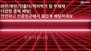 메이저 토토커뮤니티 안전놀이터 꽁머니 추천 먹튀검증 커뮤니티 벳매니아 #꽁머니 #토토커뮤니티 #메이저놀이터주소