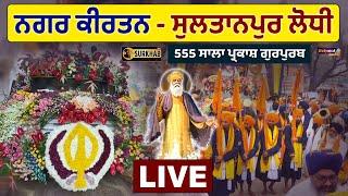  LIVE | Nagar Kirtan Sultanpur Lodhi | 555 ਸਾਲਾ ਪ੍ਰਕਾਸ਼ ਗੁਰਪੁਰਬ | G. Ber Sahib | Surkhab TV