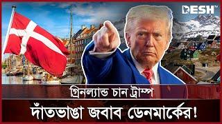 কানাডা, পানামার পর এবার গ্রিনল্যান্ডে নজর! | Greenland | Donald Trump | News | Desh TV