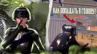 ЛУЧШАЯ ТРЕНИРОВКА ДЛЯ ТДМ! - PUBG MOBILE