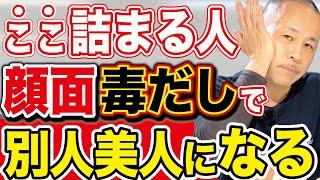 【劇的リフトアップ術】顔面の毒素をドバドバ流して一瞬で顔たるみを除去！顔の印象が全然変わるから毎日やって(ほうれい線・むくみ・エラ・まぶたのたるみ)