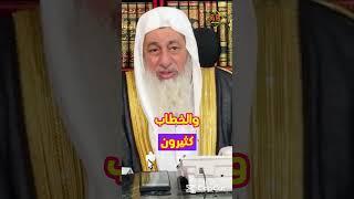 فتاة عمرها 25 سنة يتقدم لها شباب ملتزمون وغير مهتمين بطلب العلم الشرعي _الشيخ مصطفى العدوي_#غزة