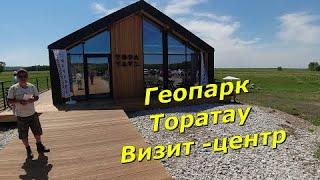 Геопарк Торатау