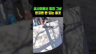 구조물 없이 땅을 파면 과연 무슨 일이?