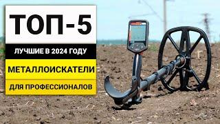 Лучшие металлоискатели для опытных пользователей | ТОП-5 в 2024 году