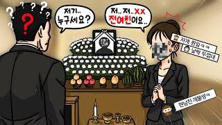 현남친 몰래 전남친 장례식장 간 미친X 레전드 실화 | 사이다툰 | 영상툰 | 썰툰 | 사연툰 | 고민툰 |