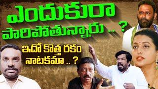 ఎందుకురా పారిపోతారు | AP POLITICS | BC REDDY VLOGS |