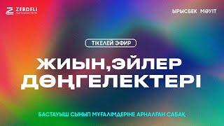 ZERDELI математиктері/Ырысбек Мәуіт/Бастауыш сынып мұғалімдеріне сабақ/Жиын, Эйлер дөңгелектері