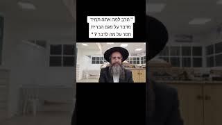 הרב מנחם אדרי - שמירת הברית למה ?