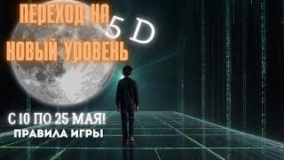 Твое выгорание - это и есть Квантовый переход в 5 измерение| Абсолютный ченнелинг