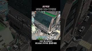 건물 1300평! 요양병원/사옥 복합 매물 소개[킹빌딩]