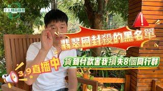 2025-3-9緬甸翡翠現場收貨中！誠邀海外僑胞共賞翡翠之美！翡翠 翡翠直播｜翡翠珠寶｜ jade｜翡翠手镯｜翡翠原石｜緬甸翡翠｜翡翠 玉石｜翡翠 價格 代購｜