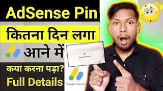 Google Adsense PIN कब और कैसे आएगा 2024 | How To Use Adsense PIN | Adsense PIN Kya Hota Hai