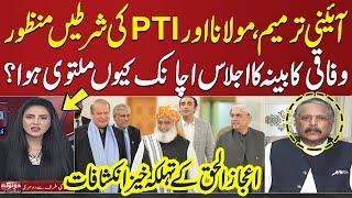 Ejaz-ul-Haq's Shocking Revelations | Maulana & PTI Demands Accepted | Kiran Naz | SAMAA TV