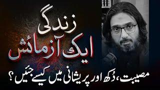 Zindagi Ki Azmaishon Main Kaisay Jiayn? | How To Survive After Loved One's Death? | Nasir Iftikhar