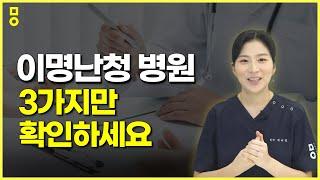 이명난청치료, 병원 선택 전 3가지 꼭! 확인하세요｜이명치료 미올한방병원