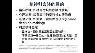 成癮精神醫學系列課程_物質使用障礙症患者會談技巧