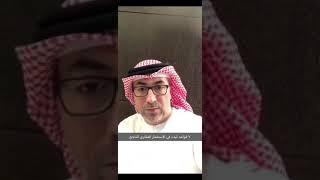 الخبير العقاري " وليد الزرعوني " ٧ قواعد لبدء في الاستثمار العقاري الناجح