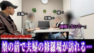 【不倫調査】娘に不倫がバレ責められた父親は、妻に自ら不倫を告白。家族の運命は…