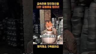 금속판에 장인정신을 더한 실용예술 항아리