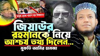 মুফতি আমির হামজা নতুন ওয়াজ | নীলফামারী  ২০/১১/২০২৪ | Mufti Amir Hamza | Amir Hamza New Waz 2024