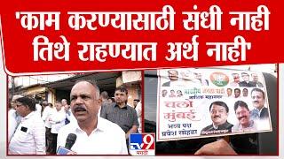 nashik ashok satpay byte | 'काम करण्यासाठी संधी नाही, तिथे राहण्यात अर्थ नाही'