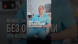 Подписывайтесь, если хотите узнавать больше про женское здоровье!  #здоровье #женщина #операция