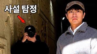 사설 탐정을 고용해서 저를 미행 해봤습니다