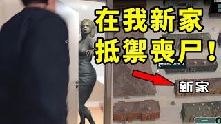 在自己家抵抗喪尸！這遊戲把我家附近的建築都還原了出來！