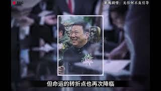 《狂飙》高启强的原型人物刘汉：现实比电视剧更惊心动魄！