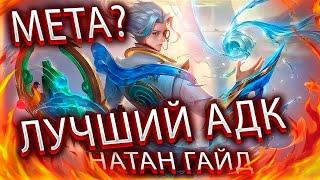 Актуальный гайд на Натана / Сборки, эмблемы / Mobile Legends / Мобайл Легенд